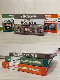 У світ грибів із Зінаїдою Косинською