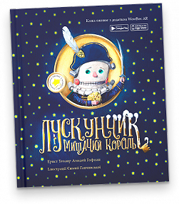 Лускунчик і Мишачий король
